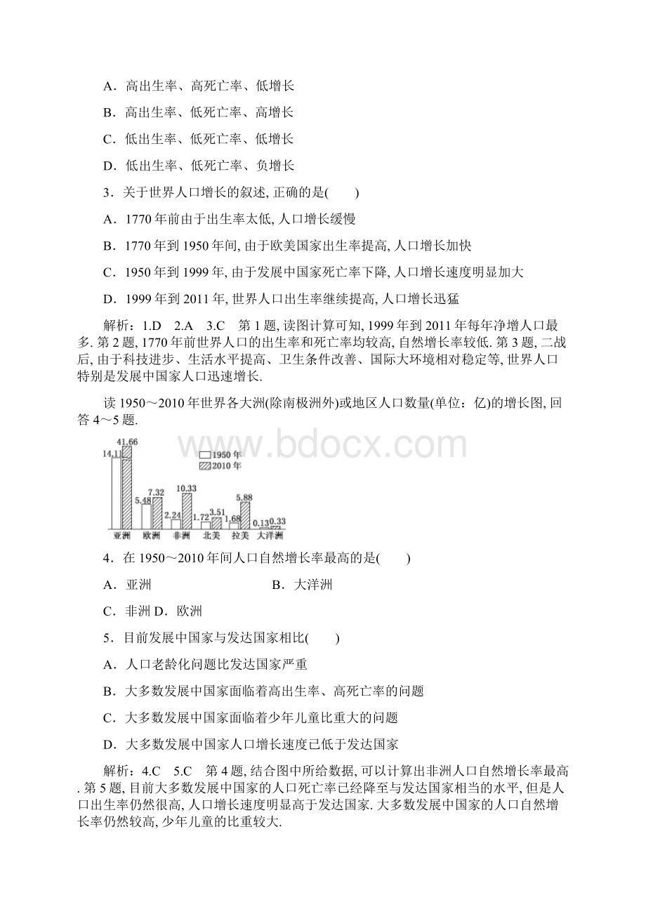 鲁教版高中地理必修2全册配套同步练习全汇总Word格式.docx_第2页