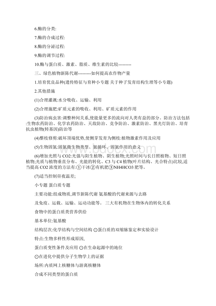 高考生物二轮复习建议Word格式.docx_第2页