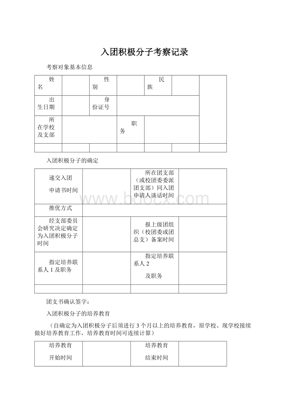 入团积极分子考察记录.docx_第1页