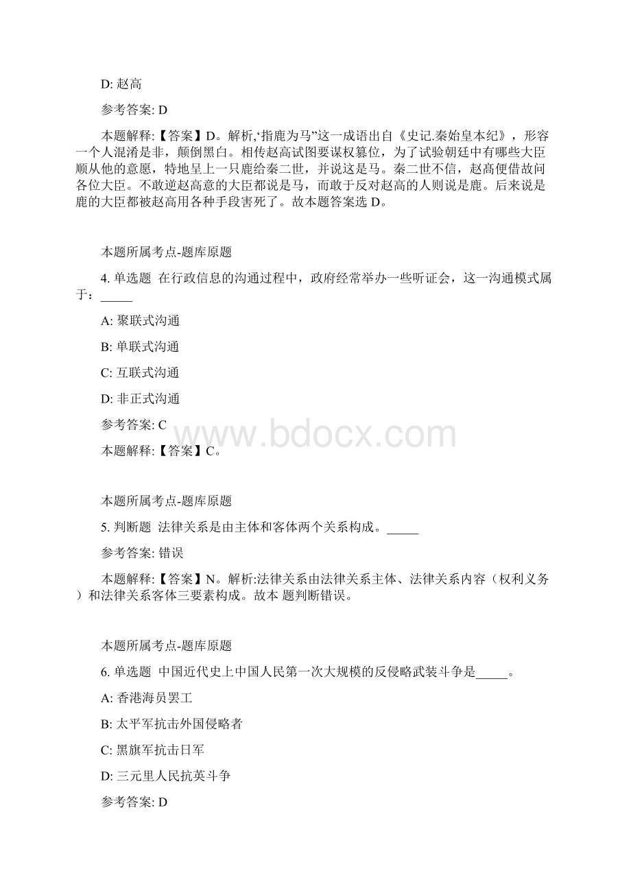 华南农业大学招考聘用辅导员模拟题及答案解析第1期Word下载.docx_第2页