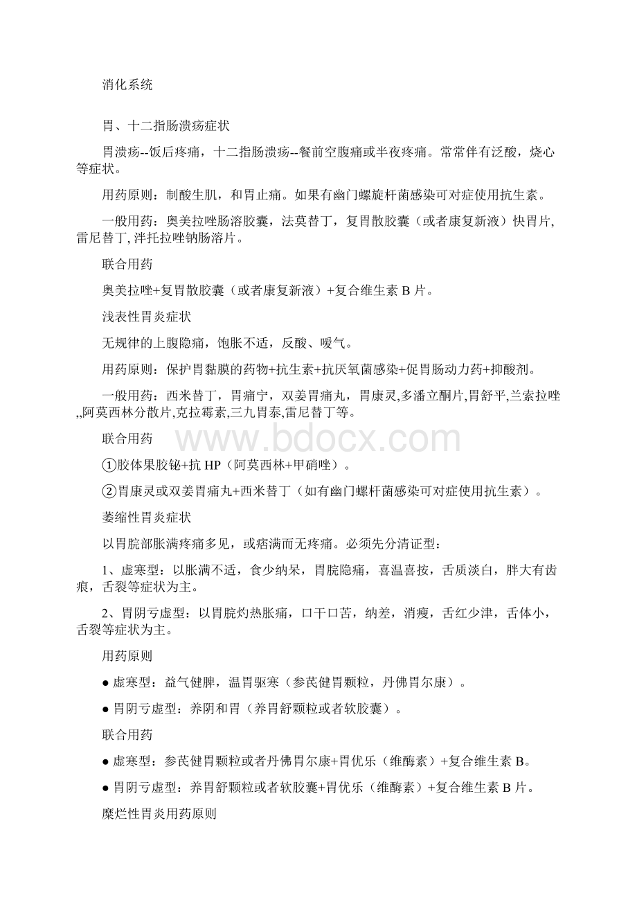 40种常见药品Word文档格式.docx_第2页