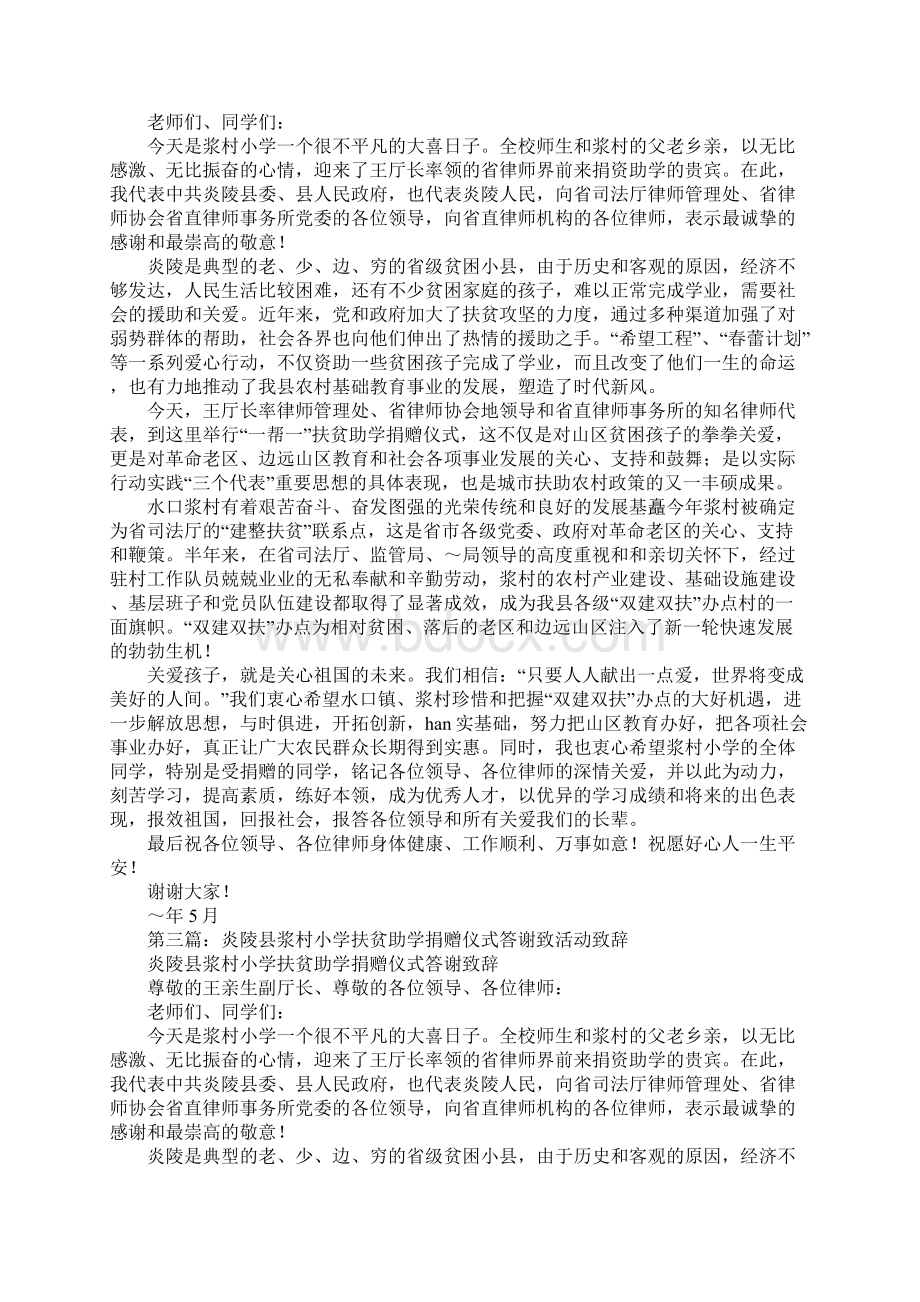 在村小学扶贫助学捐赠仪式上的答谢致辞Word文档下载推荐.docx_第2页