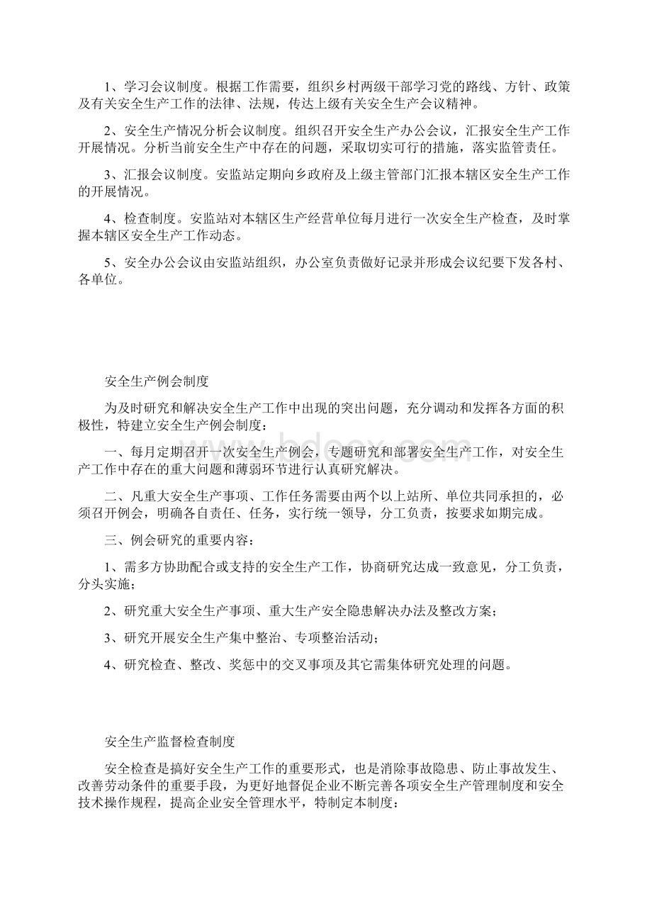 乡镇安全生产管理制度docWord格式.docx_第2页