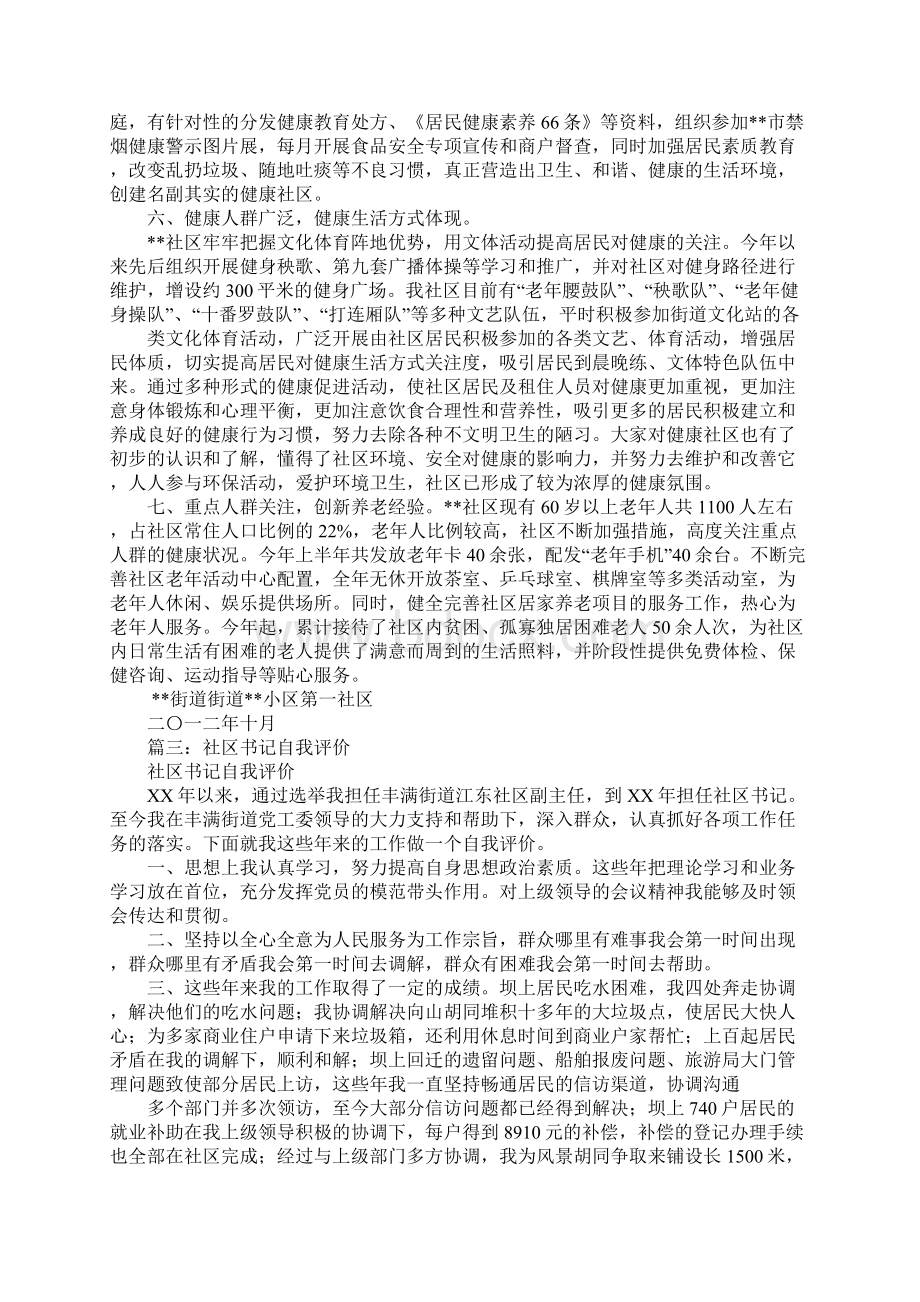 社区工作人员个人总结及自评Word格式文档下载.docx_第3页