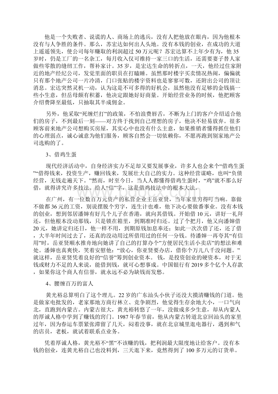 90后创业励志故事Word文档下载推荐.docx_第2页