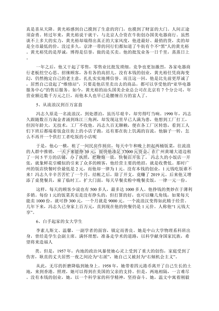 90后创业励志故事Word文档下载推荐.docx_第3页