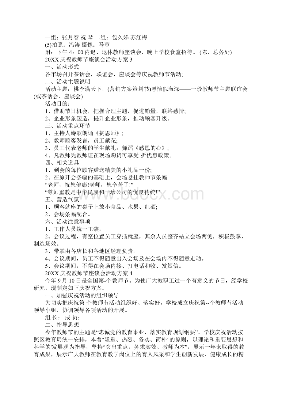 庆祝教师节座谈会活动方案.docx_第3页