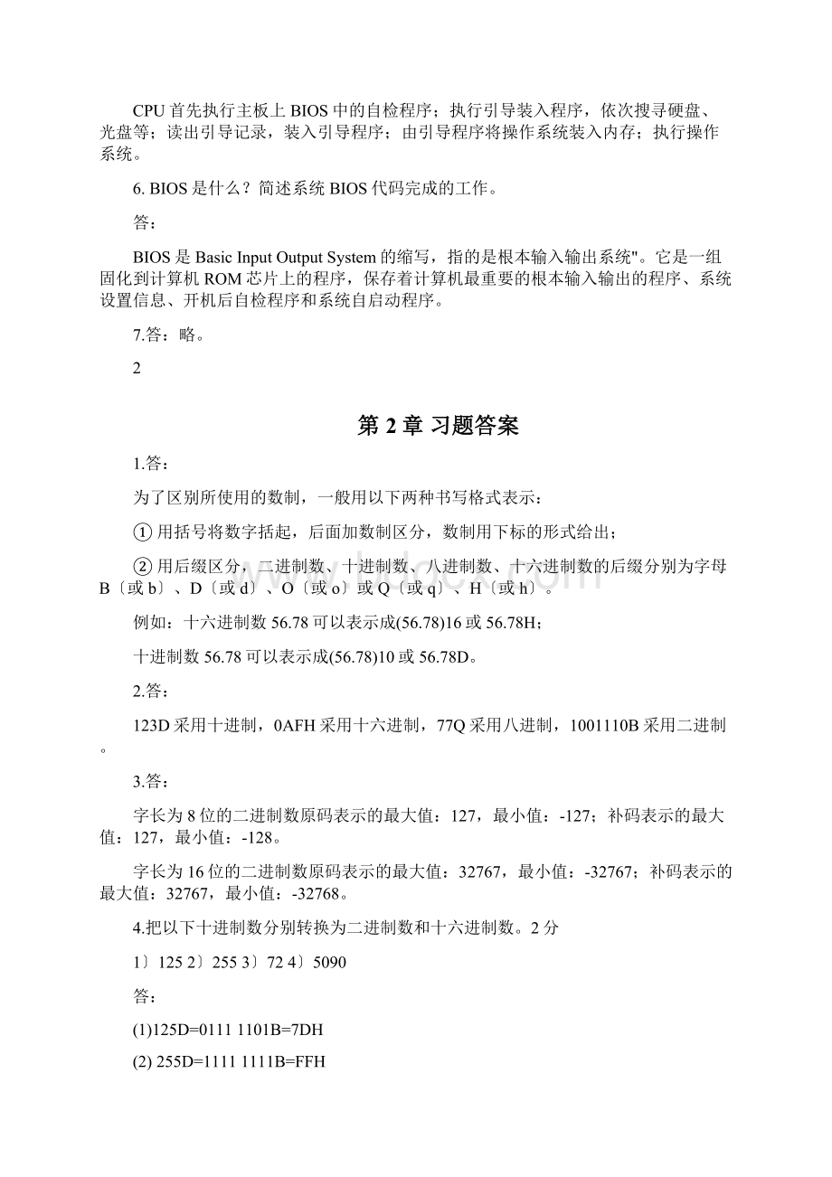 微机原理与接口技术顾晖习题参考答案Word下载.docx_第2页