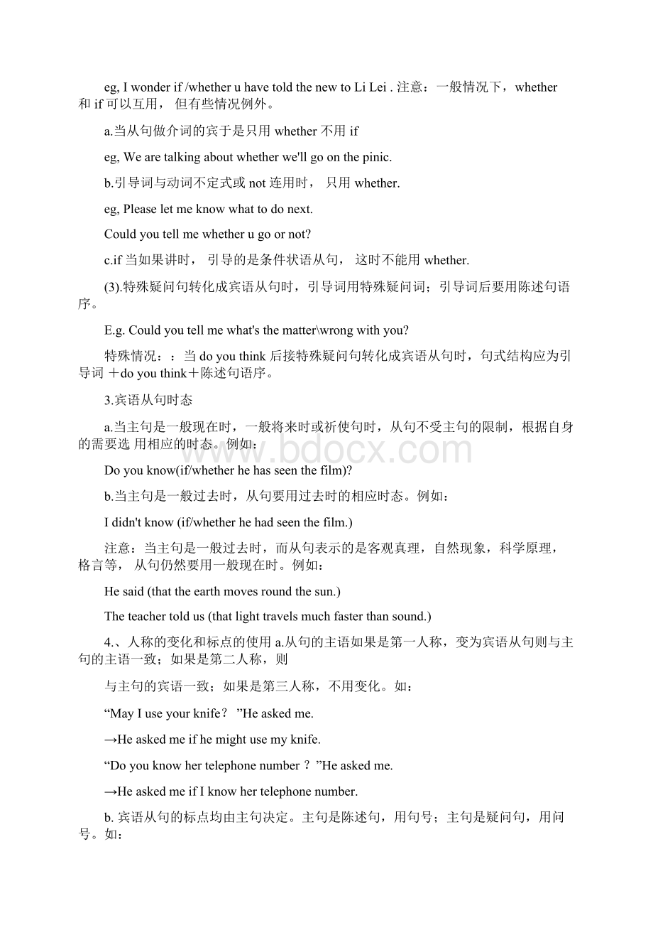 初三英语宾语从句详细讲解及专项练习并带答案.docx_第2页