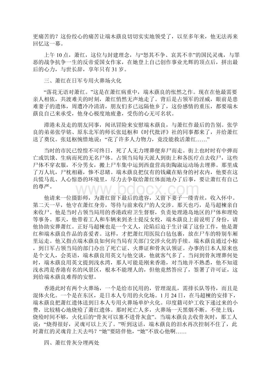 历史趣谈端木蕻良对萧红后事安排及半个世纪的牵挂Word下载.docx_第2页