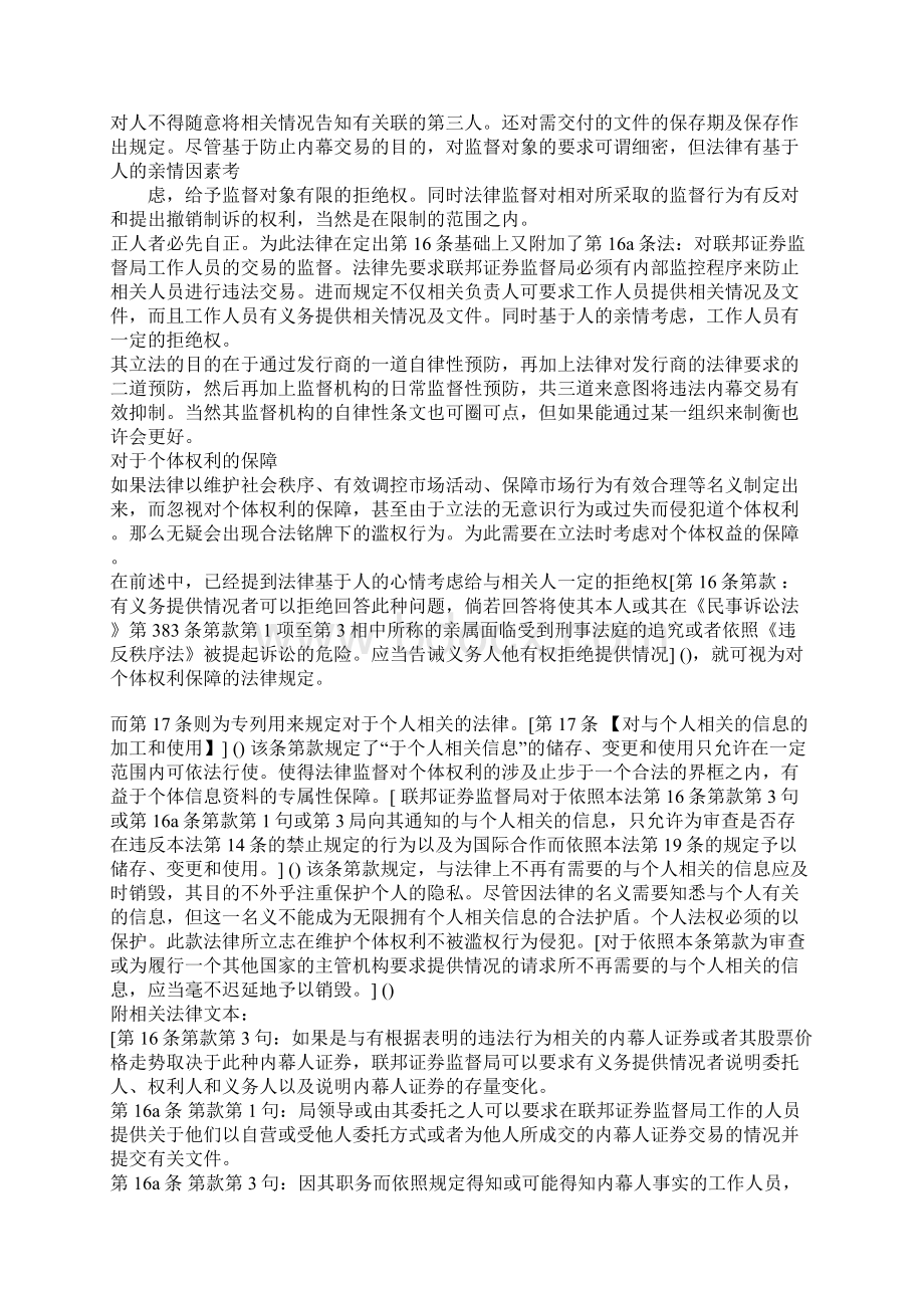 德国内幕交易法律分析1.docx_第3页