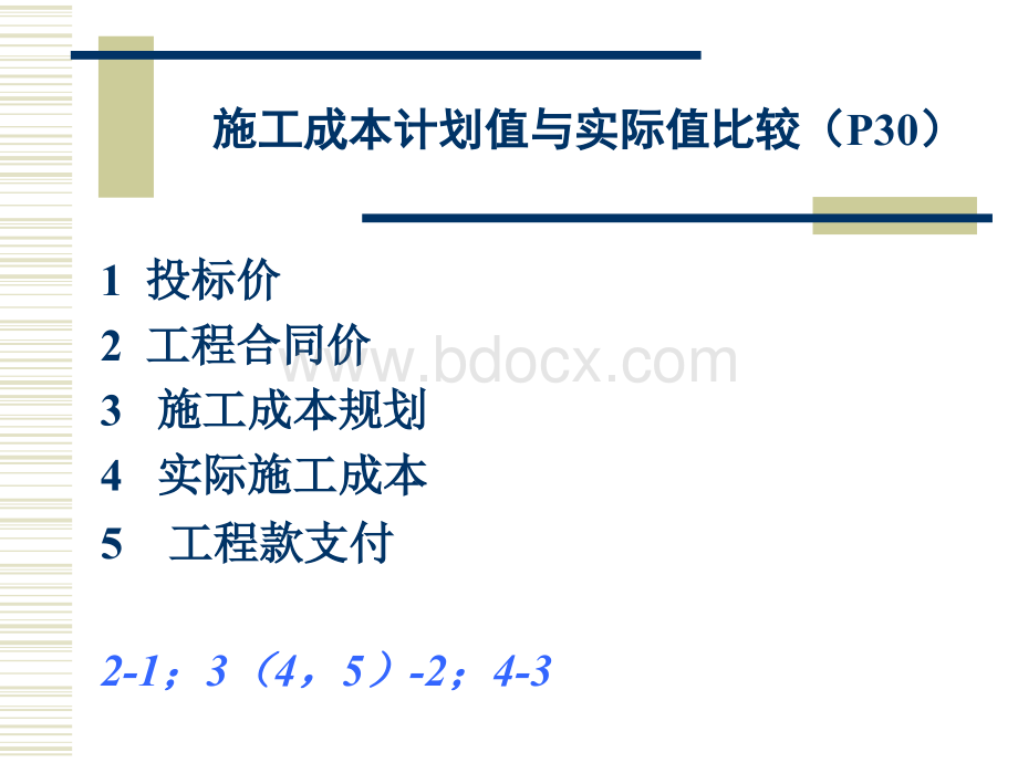 二级建造师考试建设工程施工管理上课材料_精品文档PPT资料.ppt_第2页