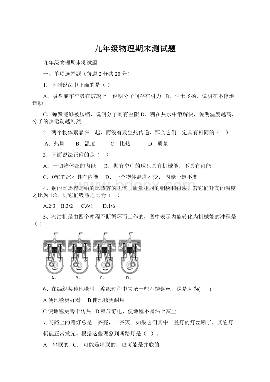 九年级物理期末测试题.docx