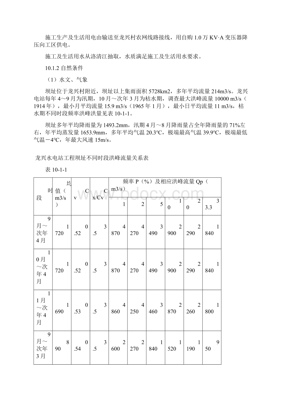 10施工组织设计课件Word下载.docx_第2页