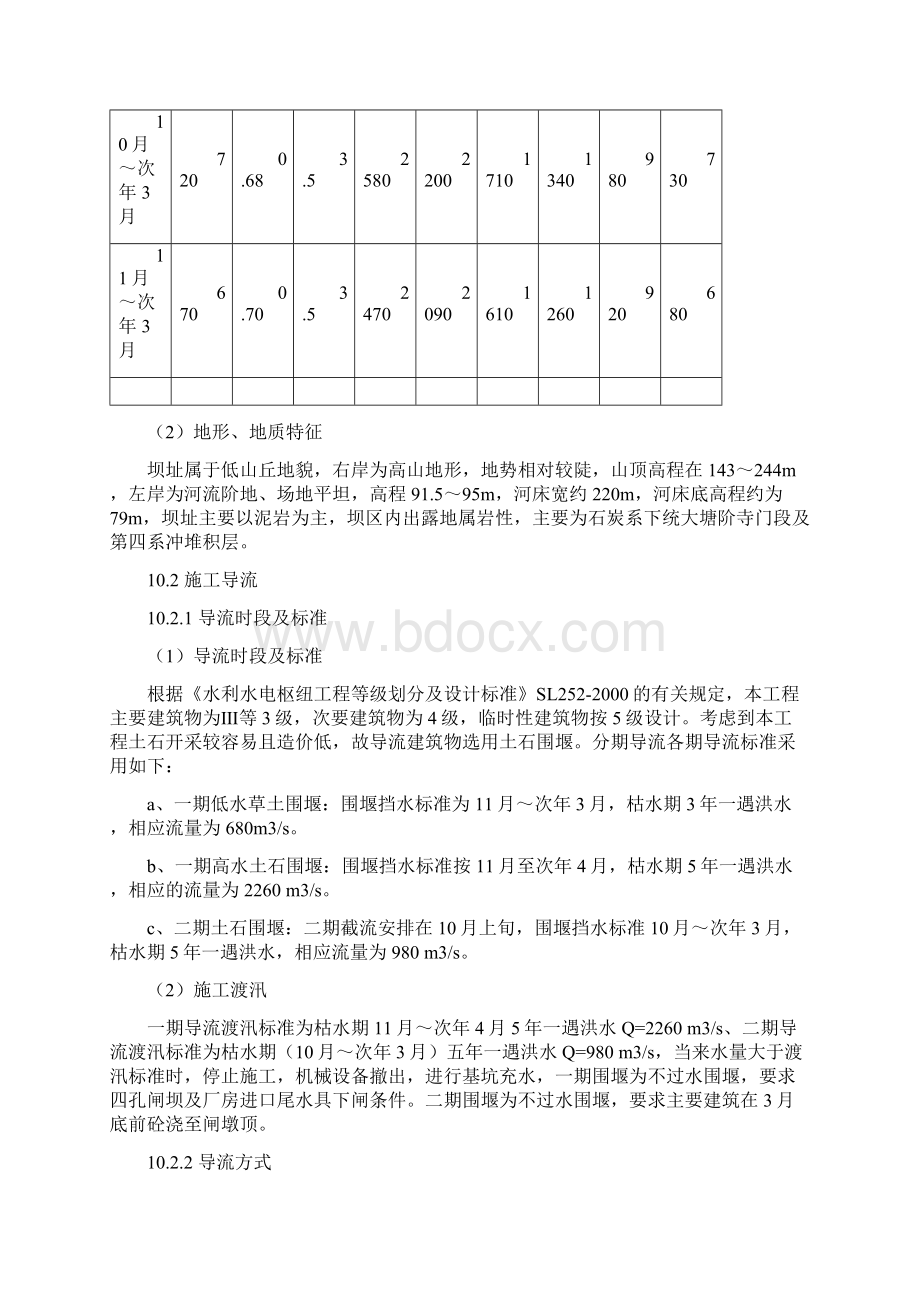 10施工组织设计课件Word下载.docx_第3页