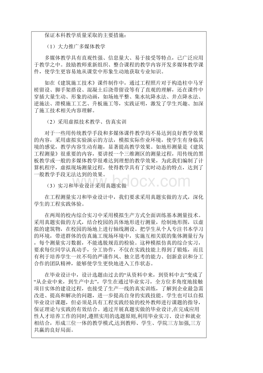 土木工程申请列为学士学位授予专业简况表12Word文档下载推荐.docx_第3页