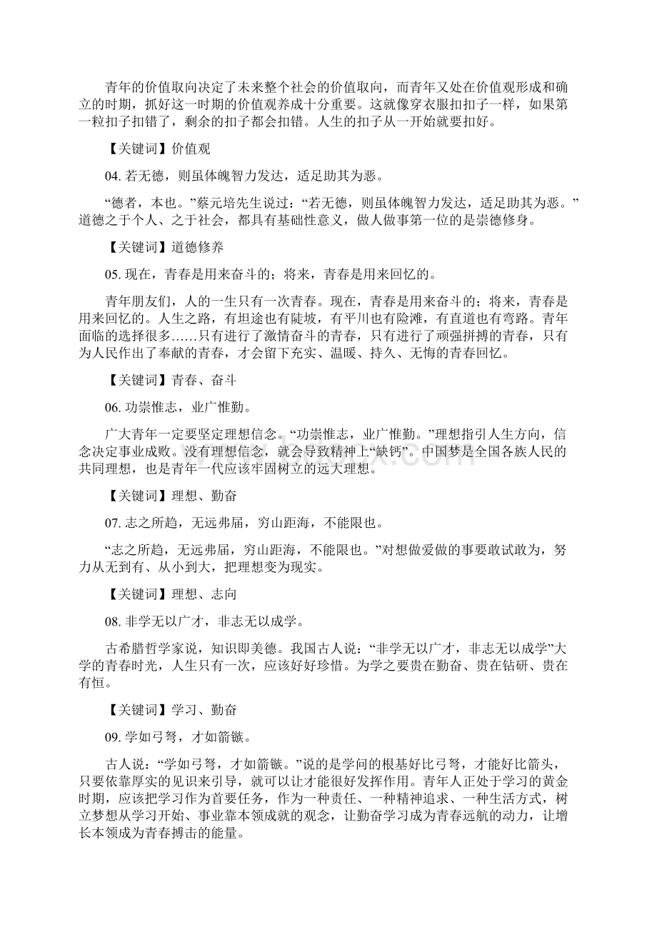 高中热门素材关于时代青年的好素材大汇总.docx_第2页