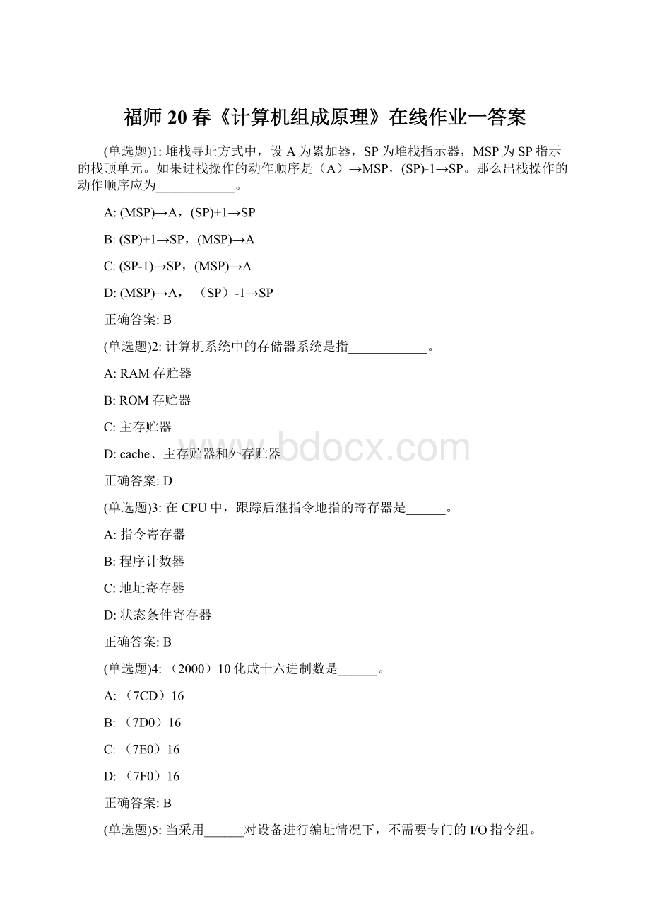 福师20春《计算机组成原理》在线作业一答案Word文档下载推荐.docx