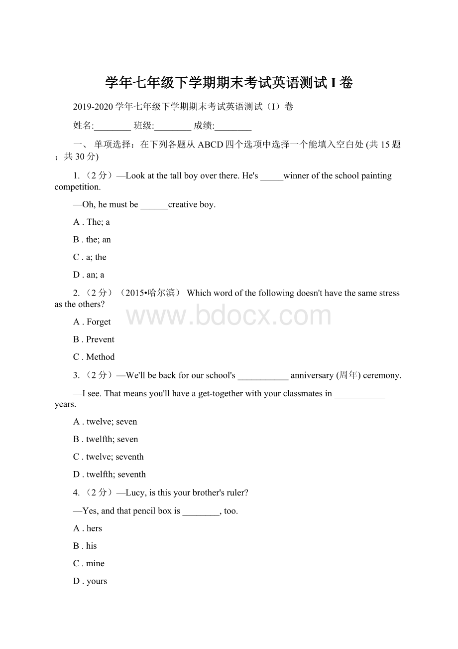 学年七年级下学期期末考试英语测试I卷Word格式.docx