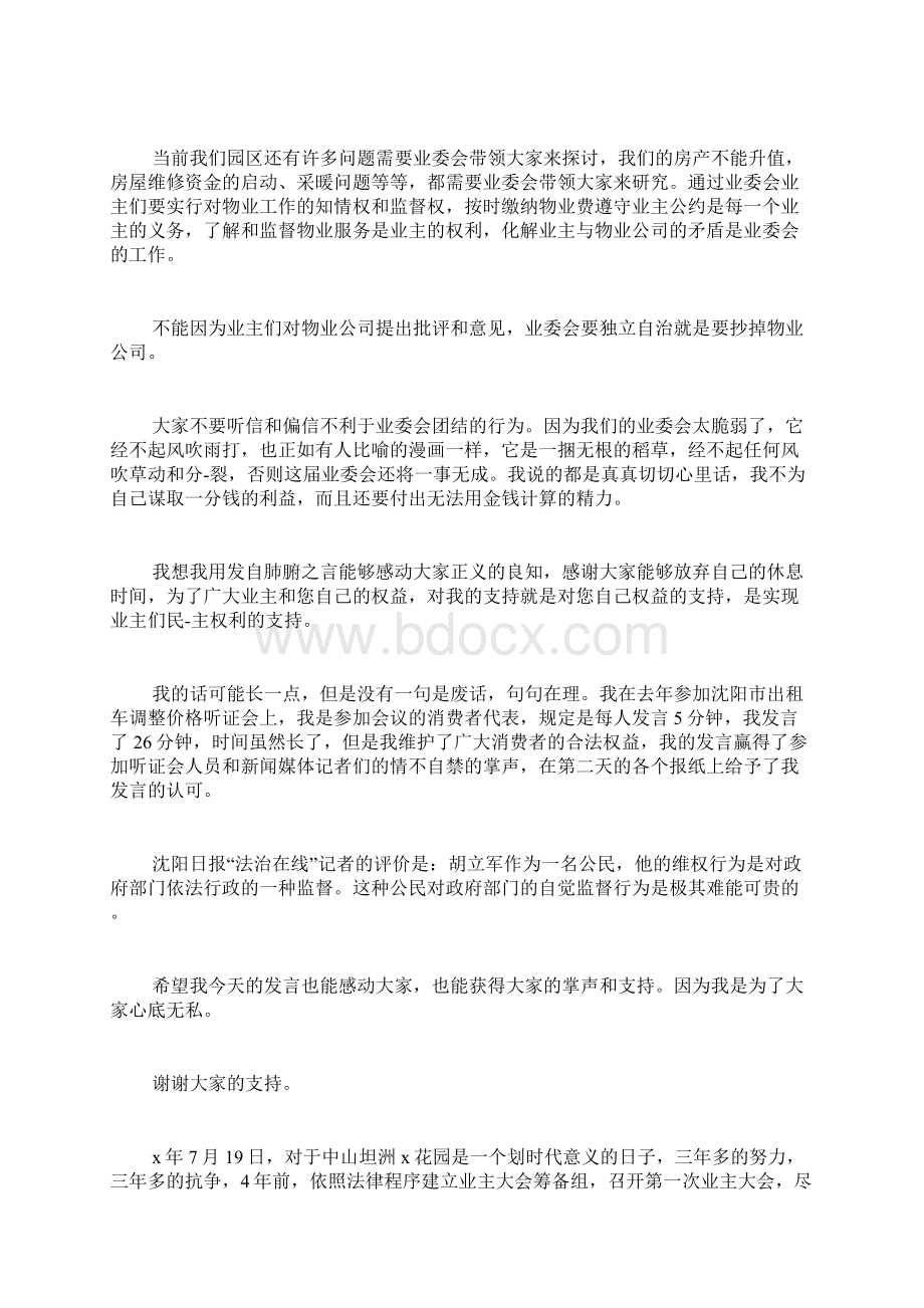 关于业主大会发言.docx_第3页