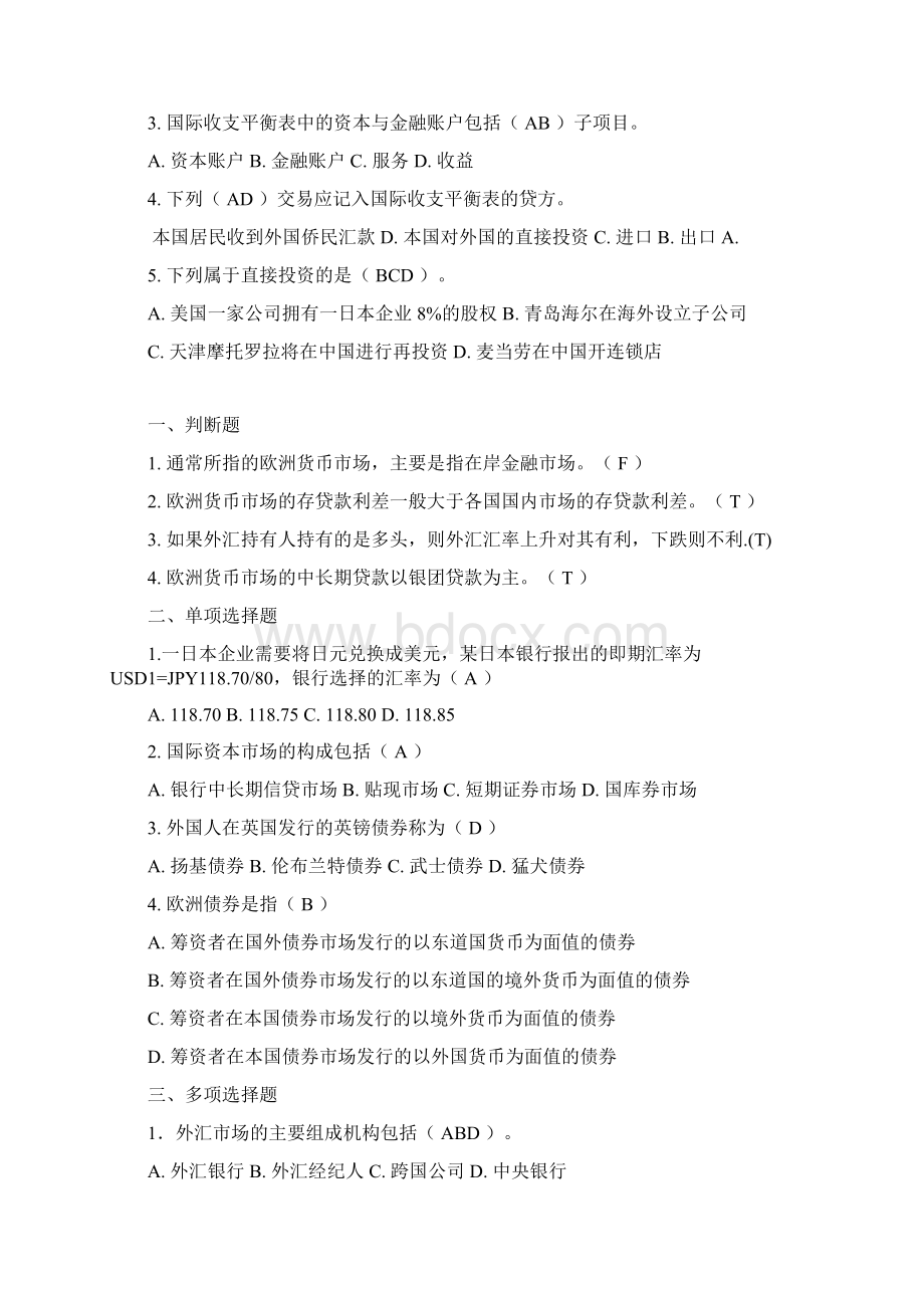 国际金融习题以及答案讲解Word格式.docx_第2页