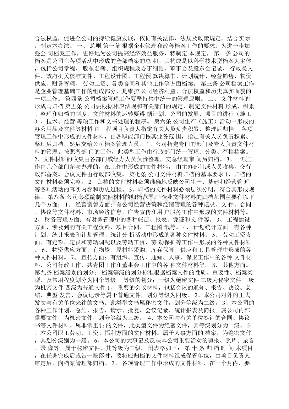 企业档案管理制度Word格式文档下载.docx_第3页