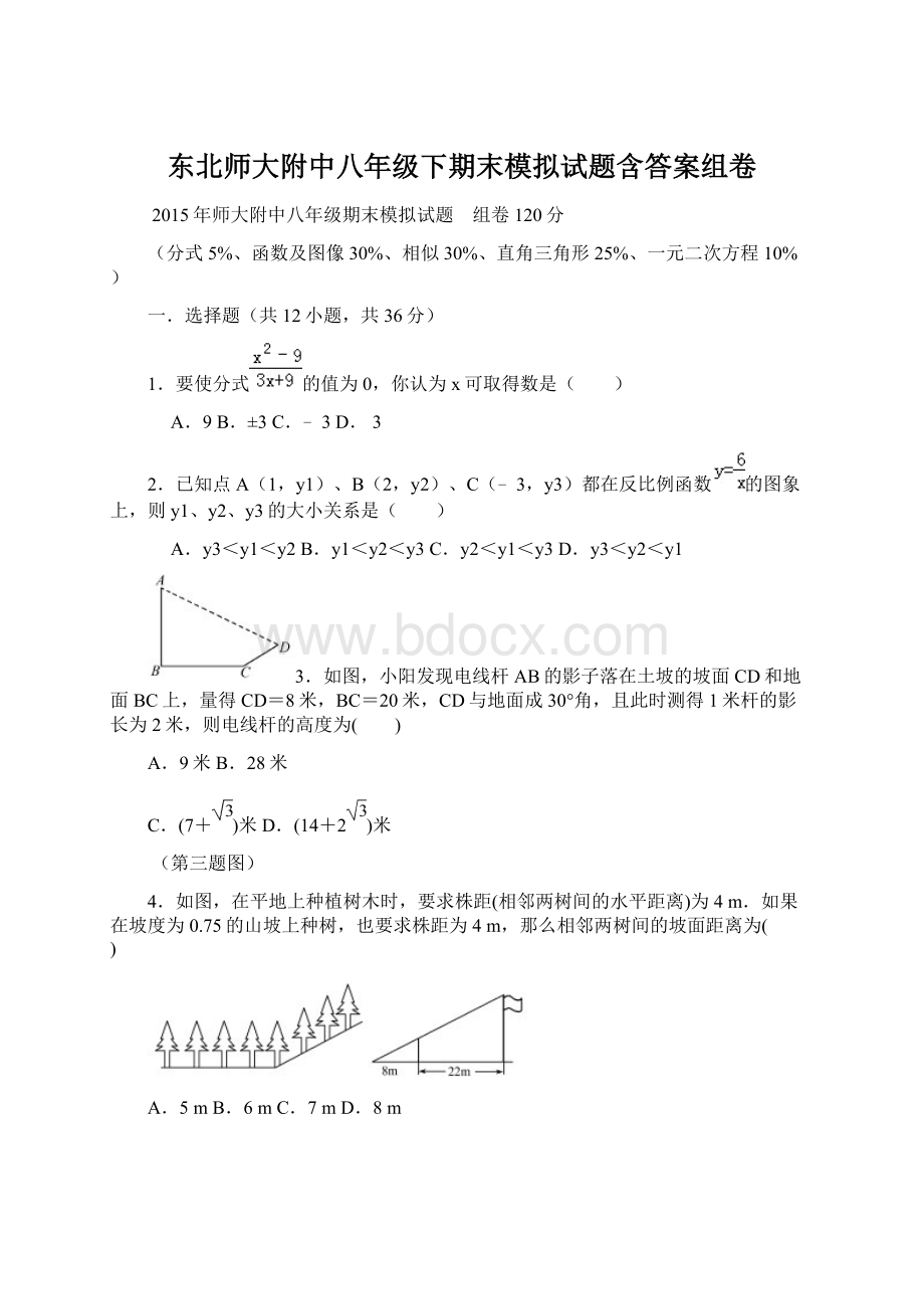 东北师大附中八年级下期末模拟试题含答案组卷.docx_第1页