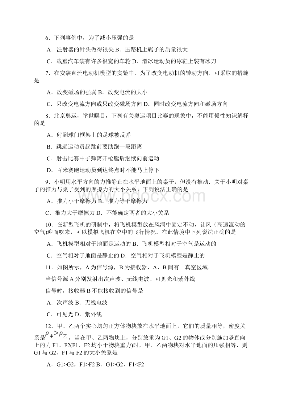 苏州中考Word文档下载推荐.docx_第2页