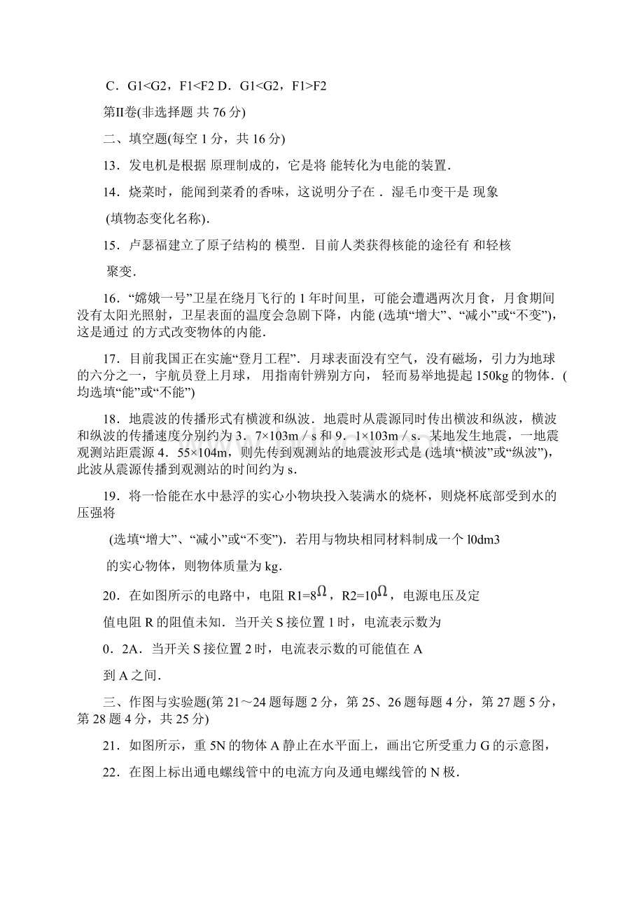 苏州中考Word文档下载推荐.docx_第3页