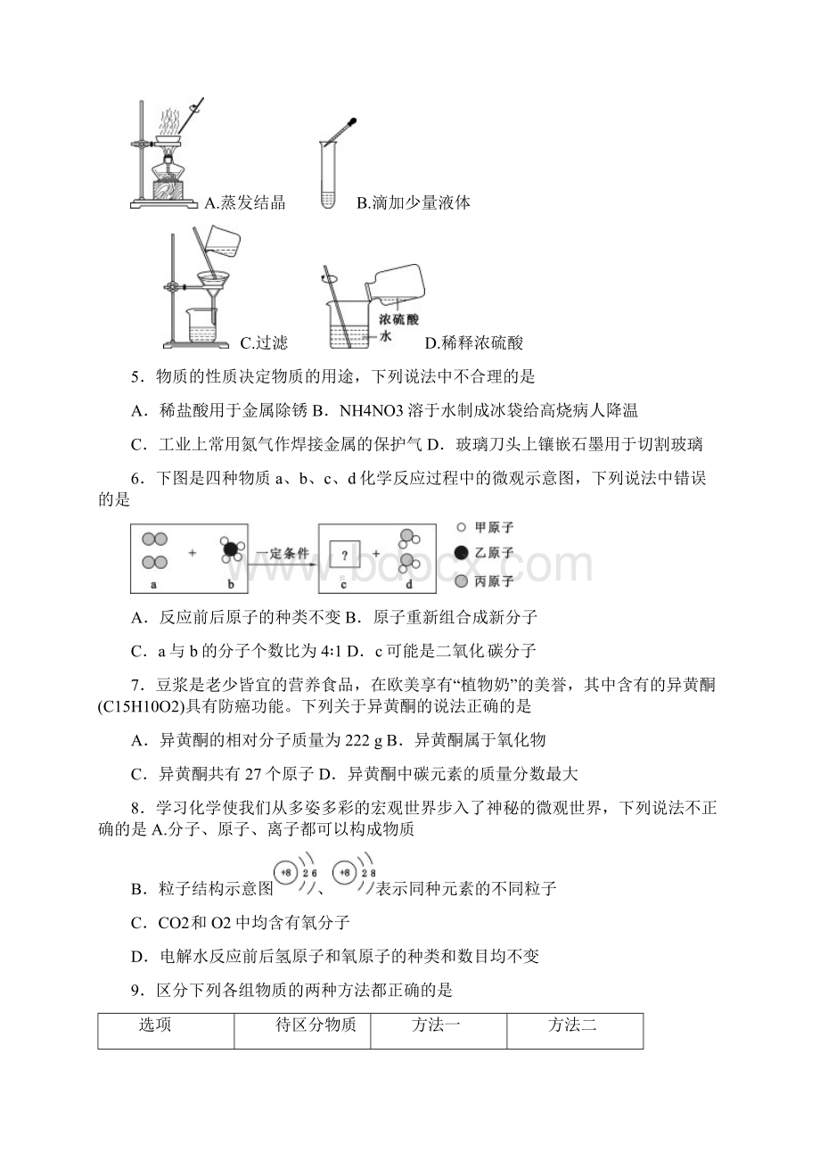 山西省中考化学信息冲刺卷第三次适应与模拟试题文档格式.docx_第2页