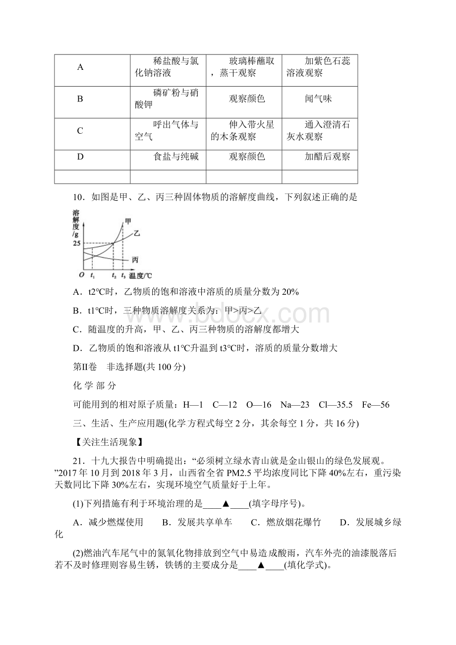 山西省中考化学信息冲刺卷第三次适应与模拟试题.docx_第3页