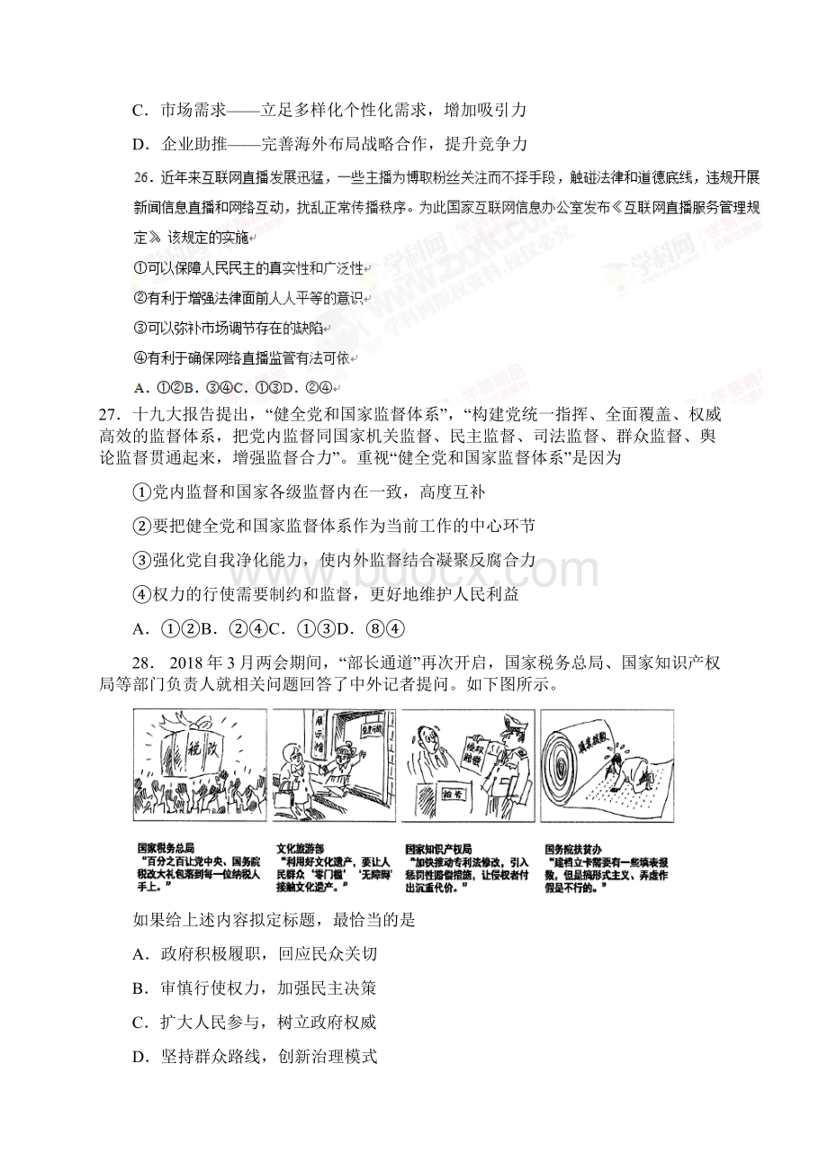 北京市丰台区届高三综合练习一模文综政治试题附答案Word文件下载.docx_第2页