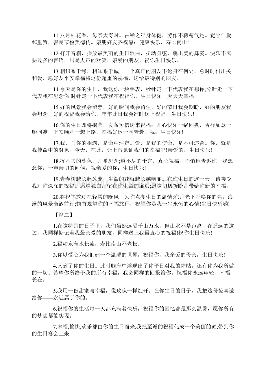 对部队老战友的问候短信Word文件下载.docx_第2页