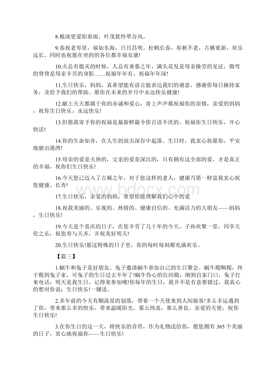 对部队老战友的问候短信Word文件下载.docx_第3页