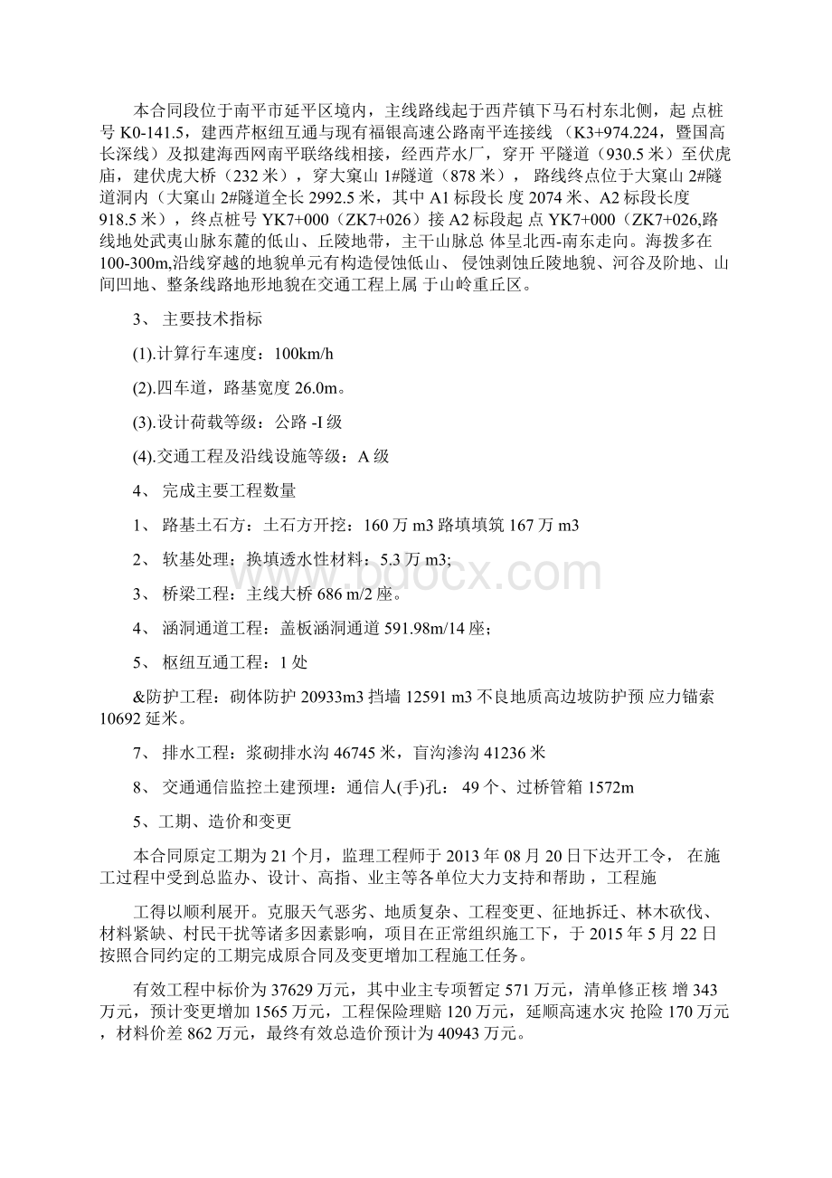 公路工程施工总结报告.docx_第2页