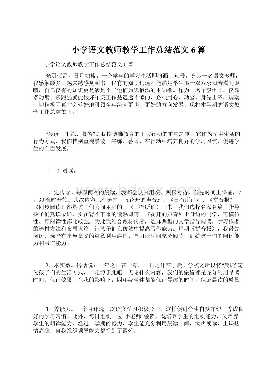 小学语文教师教学工作总结范文6篇.docx