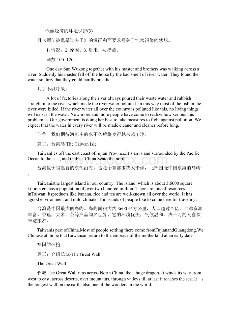 高中英语作文万能模板范文万能句子汇总之低碳经济下的环境保护等4个话题含中文对照.docx_第3页