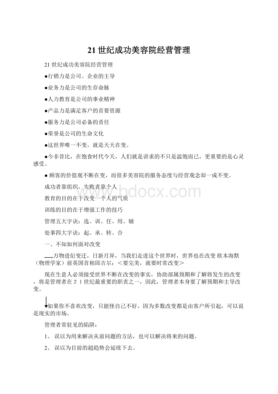 21世纪成功美容院经营管理.docx_第1页