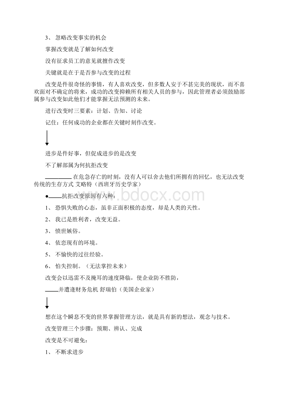 21世纪成功美容院经营管理Word文档下载推荐.docx_第2页