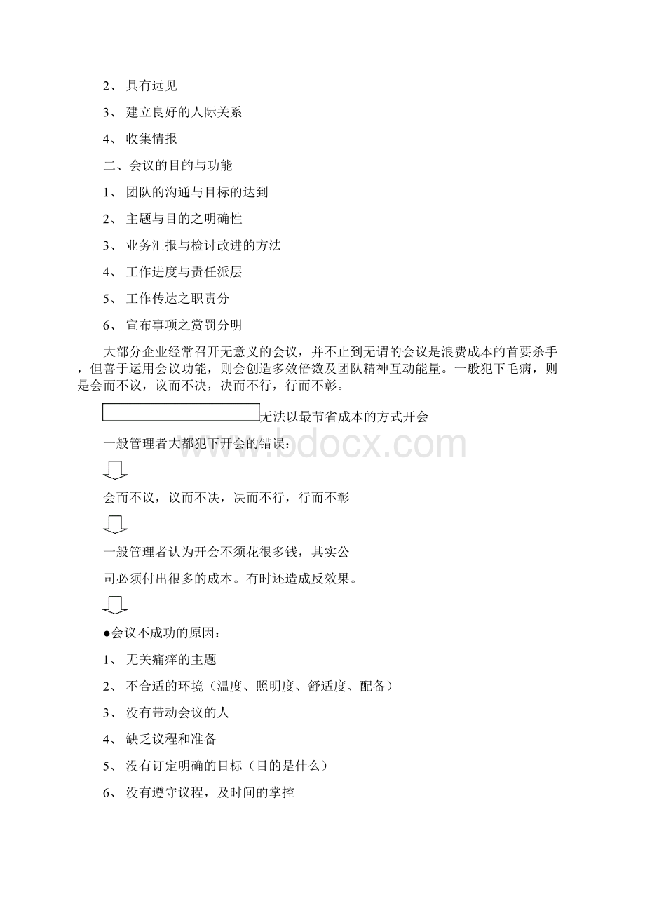 21世纪成功美容院经营管理Word文档下载推荐.docx_第3页