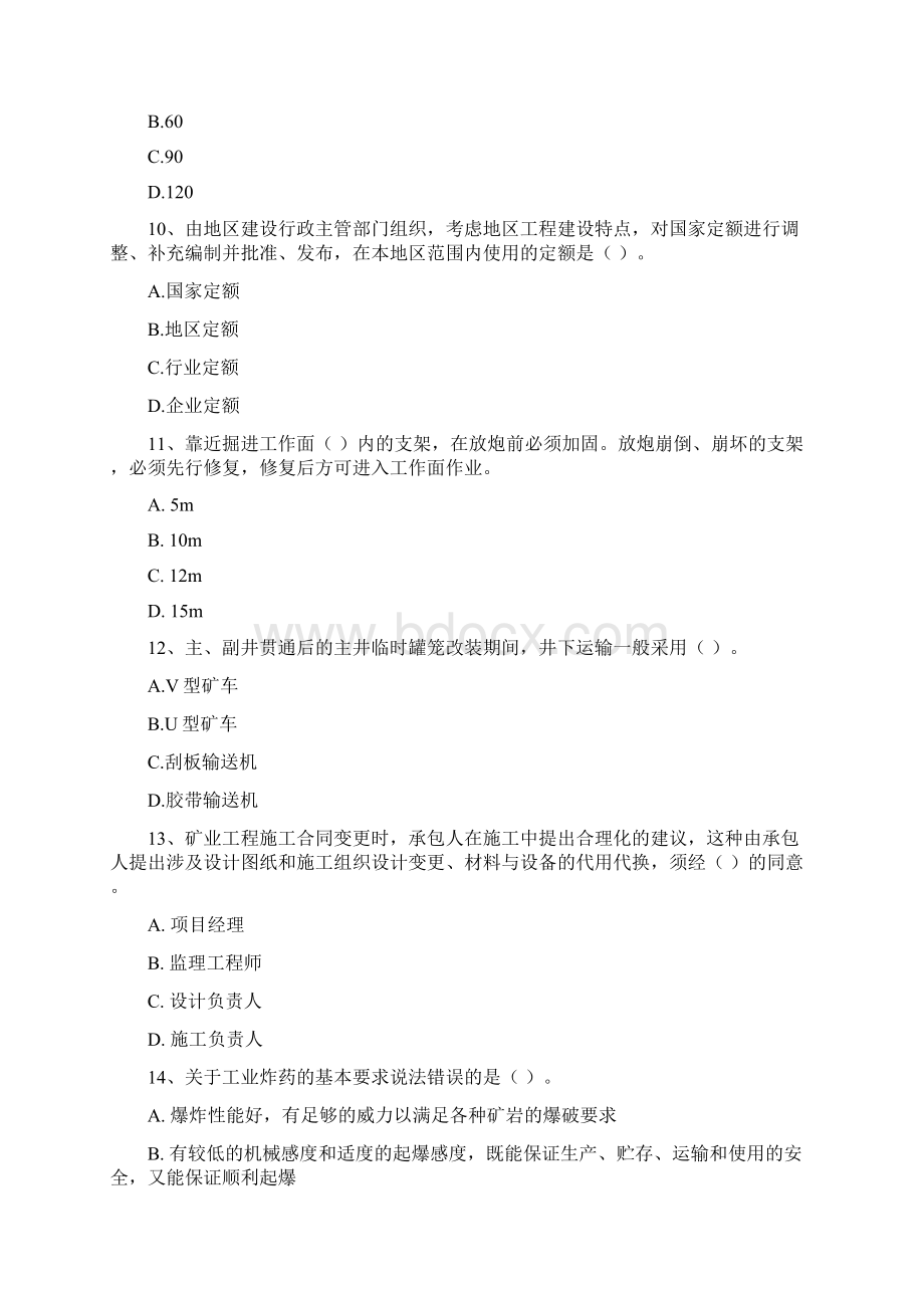 二级建造师《矿业工程管理与实务》考前检测I卷 附答案Word格式文档下载.docx_第3页