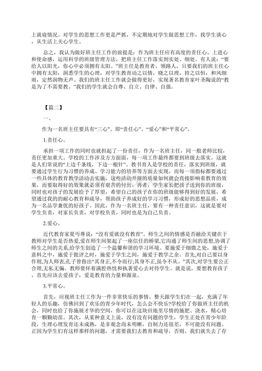 九年级班主任工作总结.docx_第2页