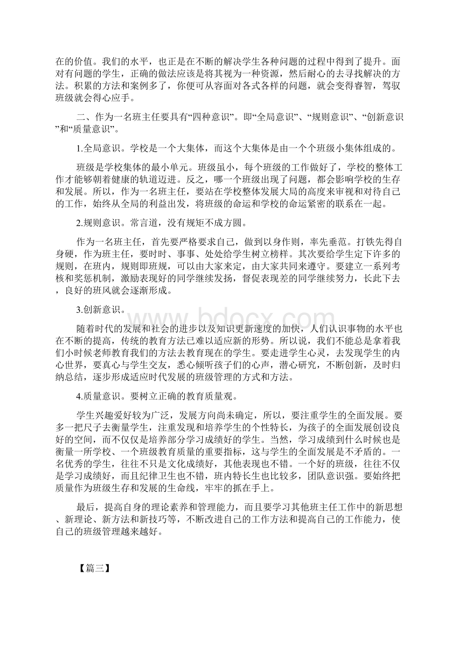 九年级班主任工作总结.docx_第3页