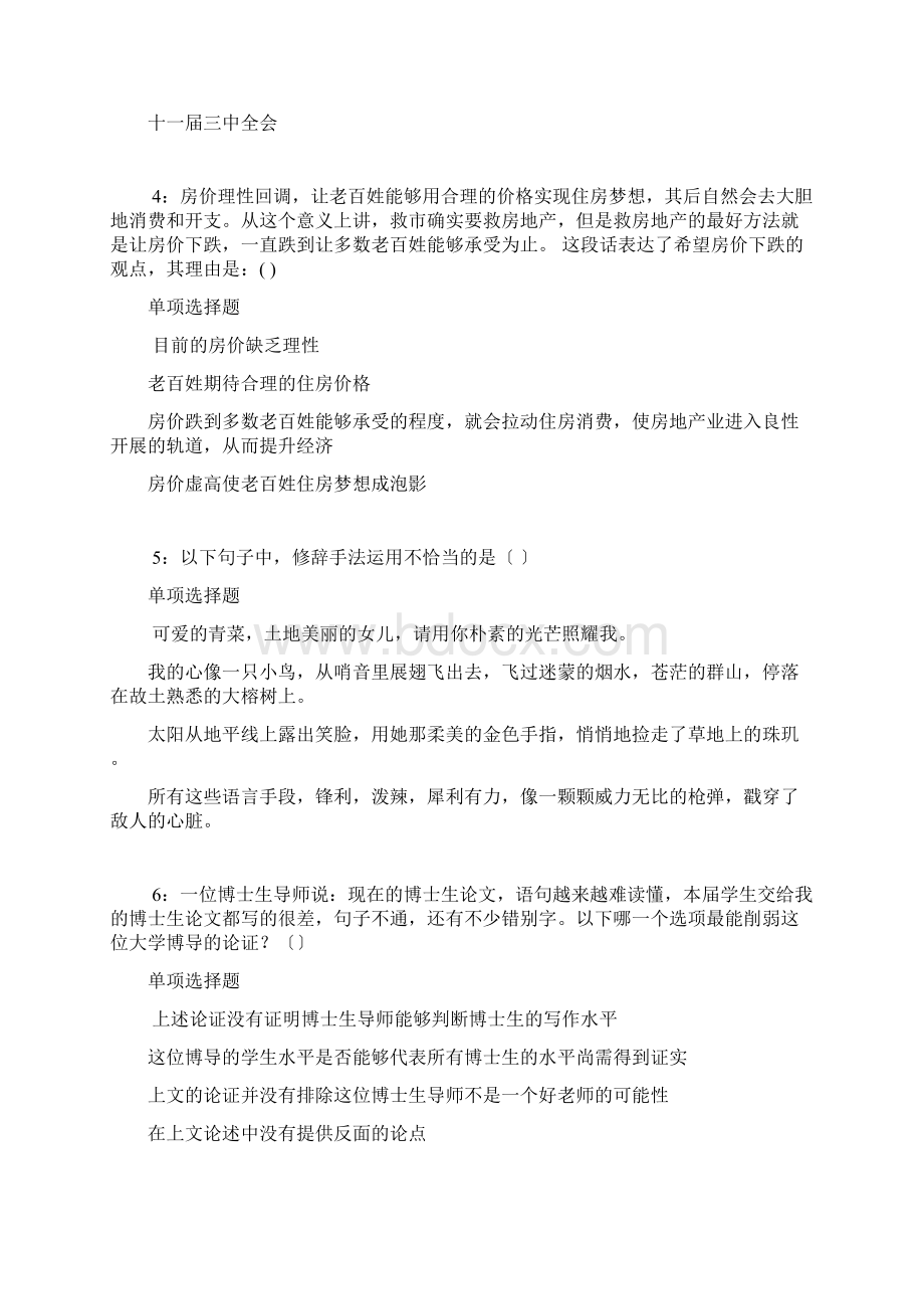 英德事业编招聘考试真题及答案解析完整版.docx_第2页