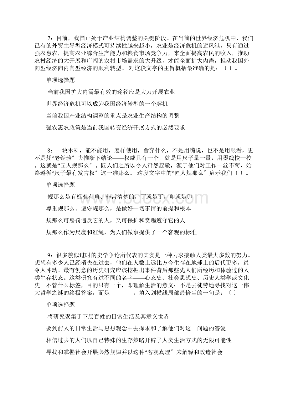 英德事业编招聘考试真题及答案解析完整版.docx_第3页