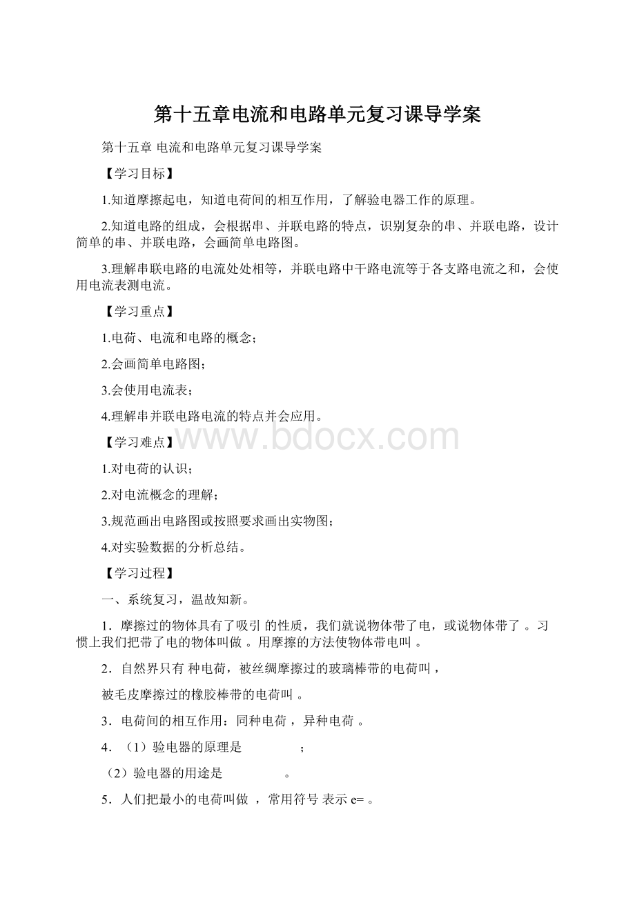 第十五章电流和电路单元复习课导学案Word下载.docx_第1页