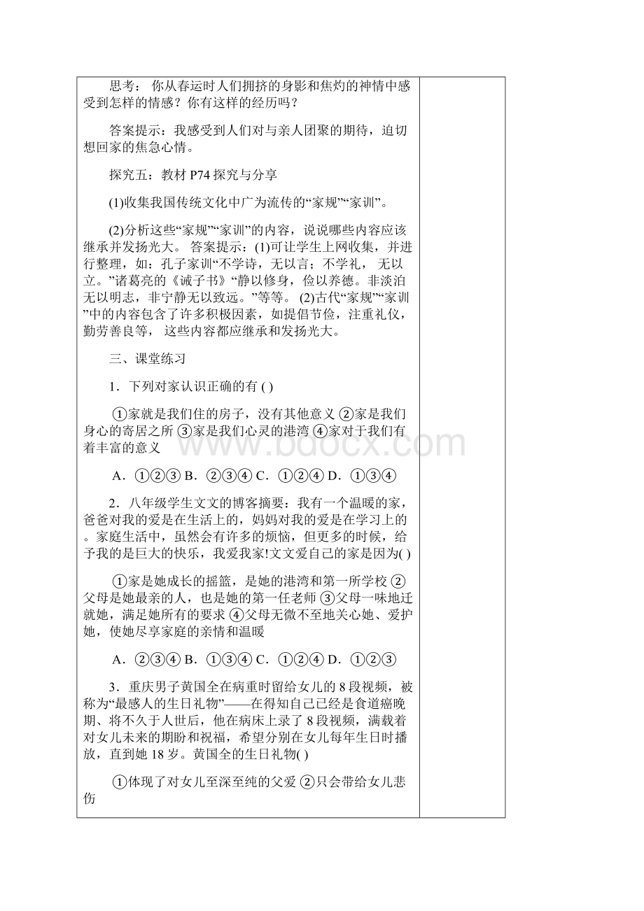 七年级道德与法治上册第三单元师长情谊第七课亲情之爱第1框家的意味教学设计新人教版.docx_第3页