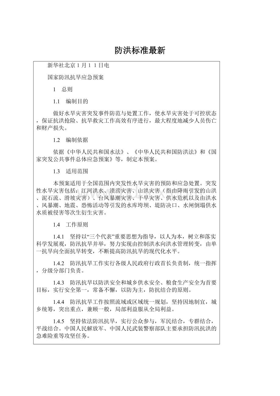 防洪标准最新.docx