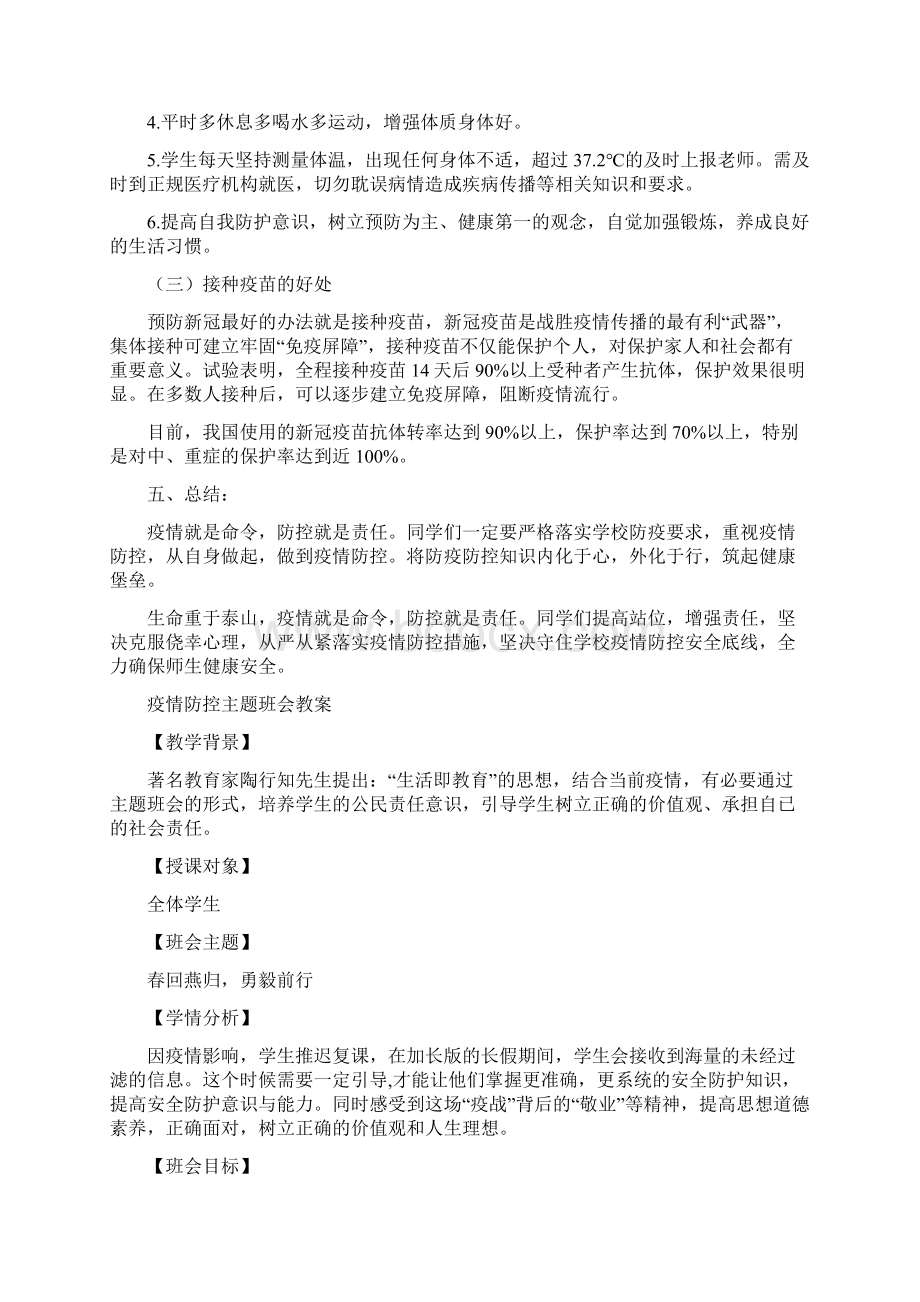 幼儿园疫情防控主题教育班会活动方案.docx_第2页