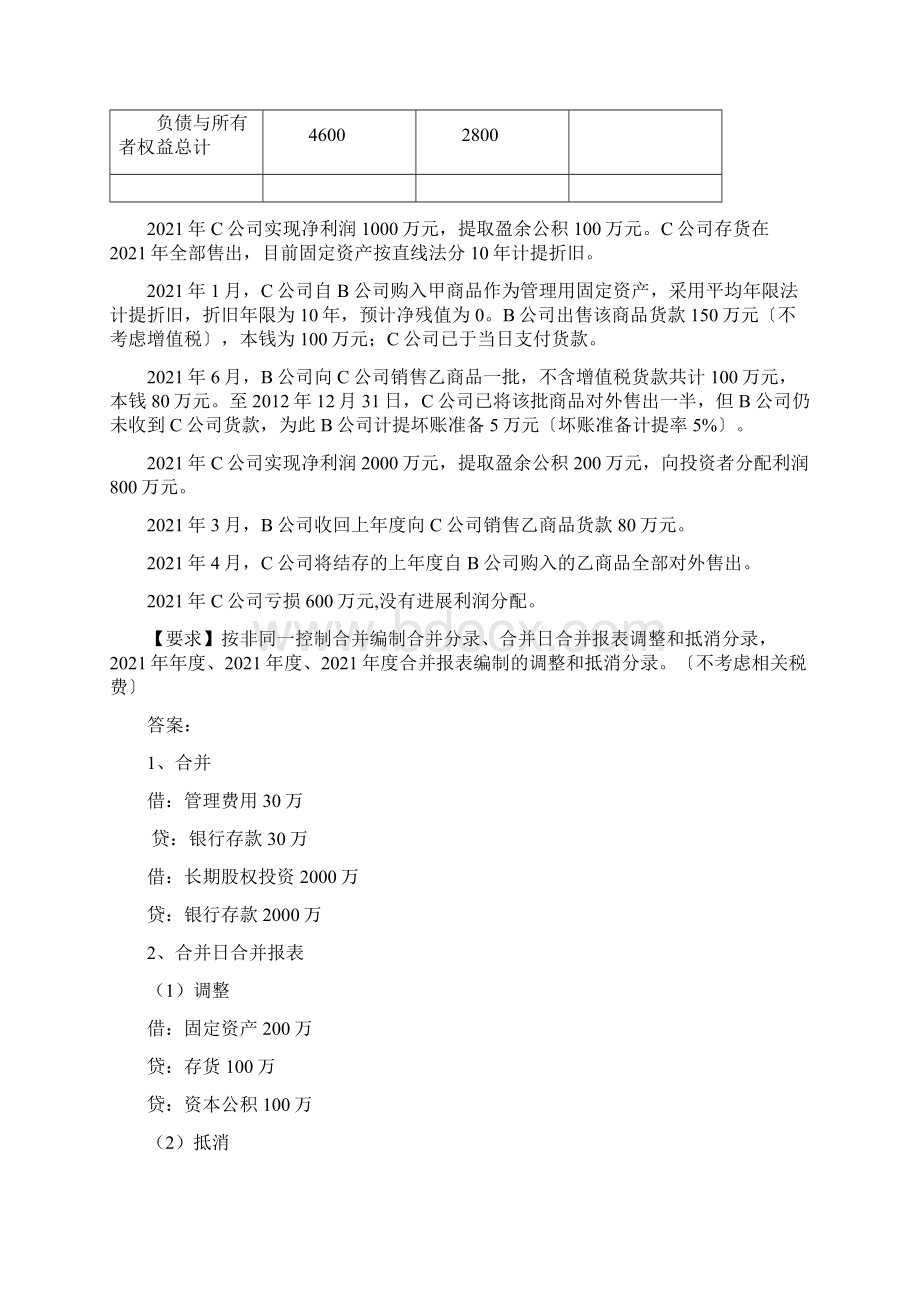 企业合并报表综合案例及答案.docx_第2页